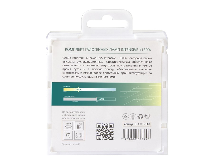 SVS |  H1 - INTENSIVE +130% - 0200019000  | Лампа H1 12V 55W + W5W | Комплект | превью 3