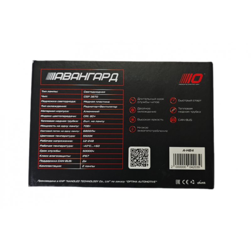 OPTIMA | HB4 LED АВАНГАРД | 70W, 6800Lm, 5500K , 9-24V комплект 2 шт. | 3