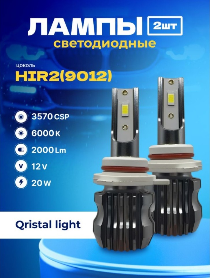 SVS  | HIR2 Qristal Light |  LED 2000Lm, 3570CHIPS,12V,20W, 6000K, бен кулера | превью 2